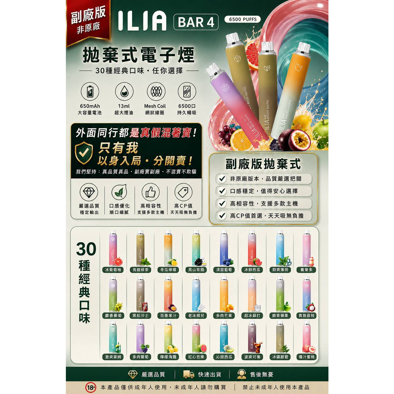 ilia四代拋棄式6500口